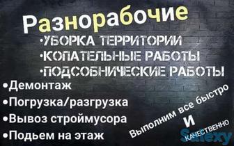 Разнорабочий