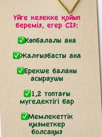 5 минутта үй кезегіне қоямын. 15 күнде жауабы келеді