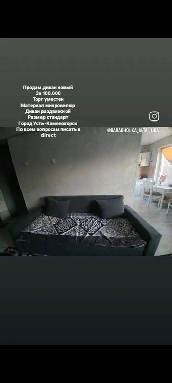 Продам диван в отличном состоянии
