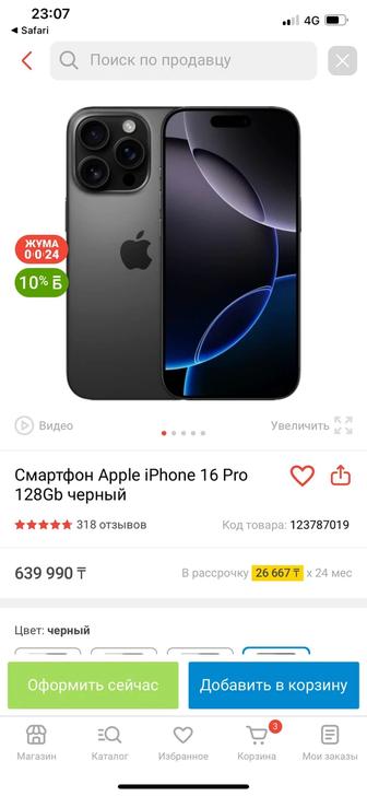 продаю Iphone 16 pro новый