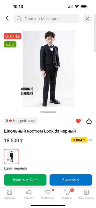 Школьный костюм мальчику