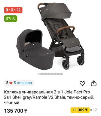 Продаю коляску Joie pact pro 2в1 оригинал