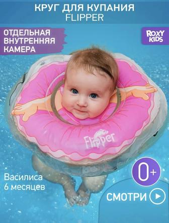 Продам круг для купания Flipper