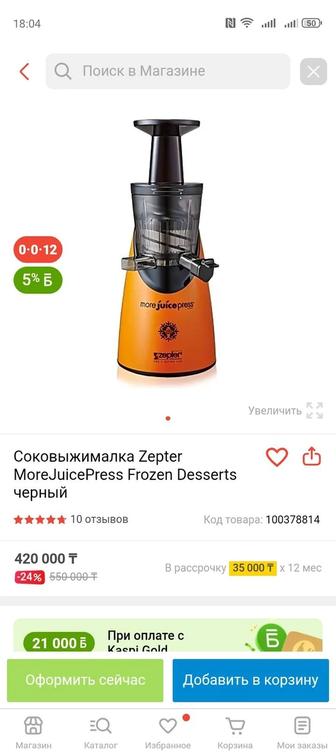 Соковыжималка