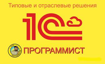 1С Бухгалтерия для Казахстана