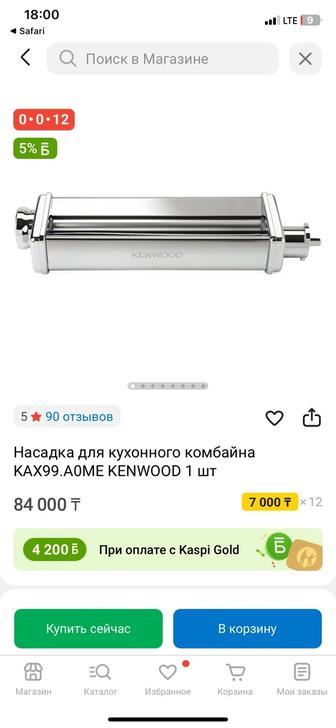 Насадка для кухонного комбайна
 KENWOOD( широкая тестораскатка )