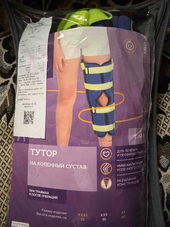 Тутор для коленного сустава