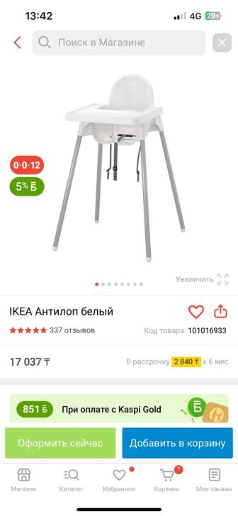 Ikea стульчик