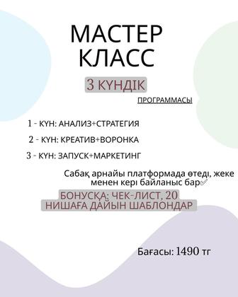 Мастер класс онлайн