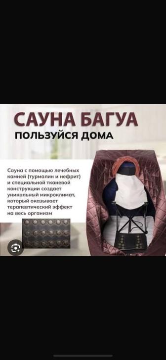 Сауна Багуа