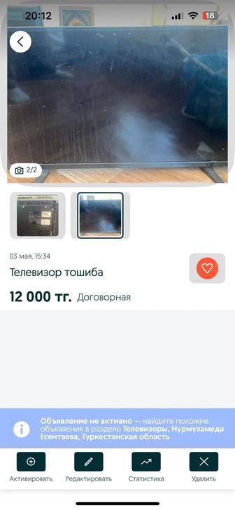 Телевизор