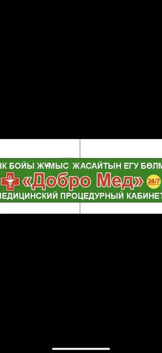 Капельницы на дому и в процедурном кабинете