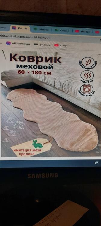 Очень уютный , мягкий меховой коврик
