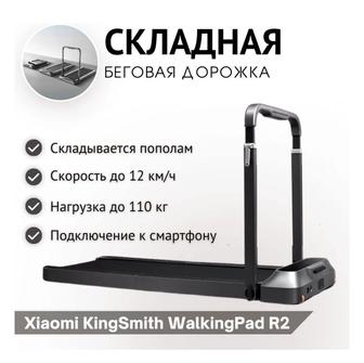 Беговая дорожка