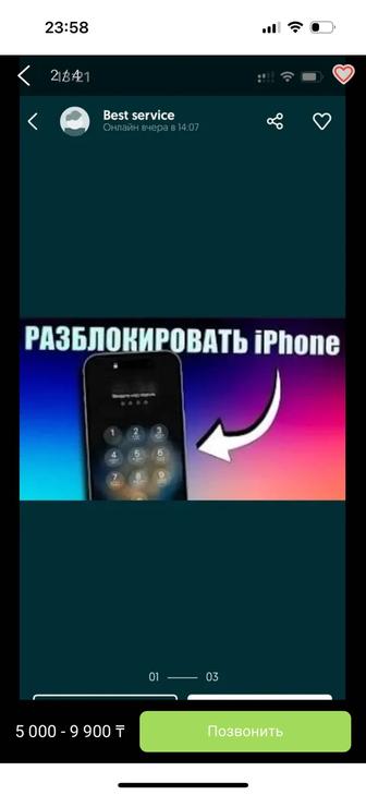 Прошивка Айфон
