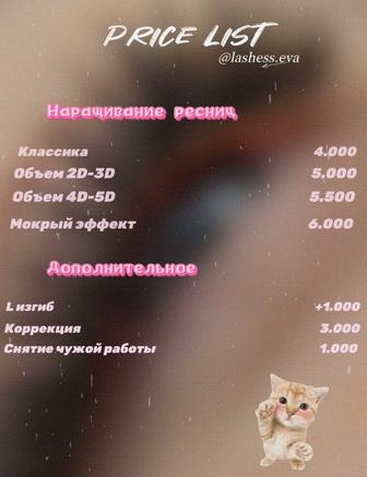 Наращивание ресниц нужна модель