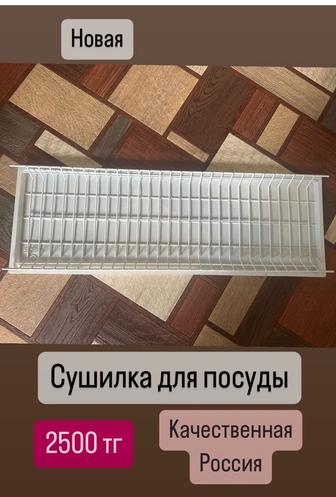 Продам новую сушилку для посуды