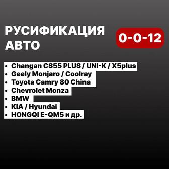 Русификация китайских авто