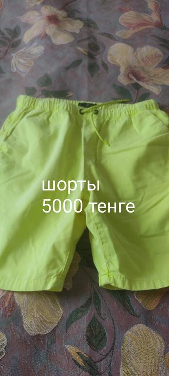 Шорты