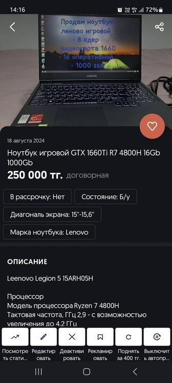 Ноутбук игровой GTX 1660Ti R7 4800H 16Gb 1000Gb