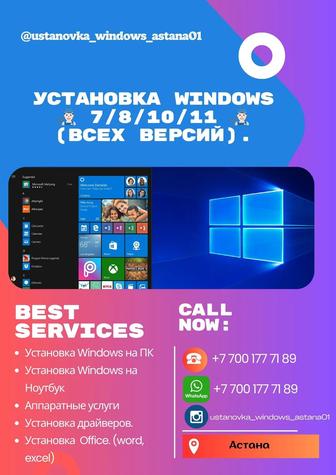 Установка Windows