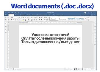 Установка офисных программ - Ворд документы, таблицы, презентации. Онлайн.