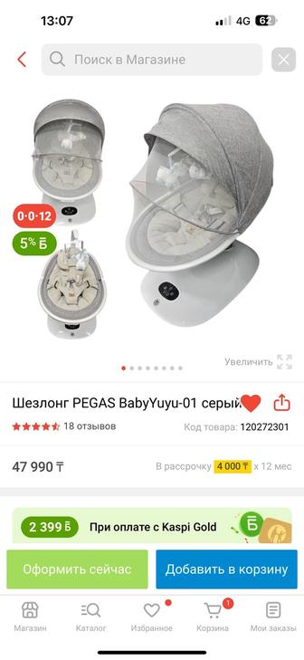 Продам шезлонг в отличном состоянии!
