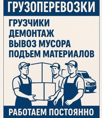 Услуги грузчика
