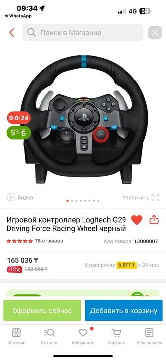 Игровой руль Logitech G29 Driving Force Racing Wheel черный