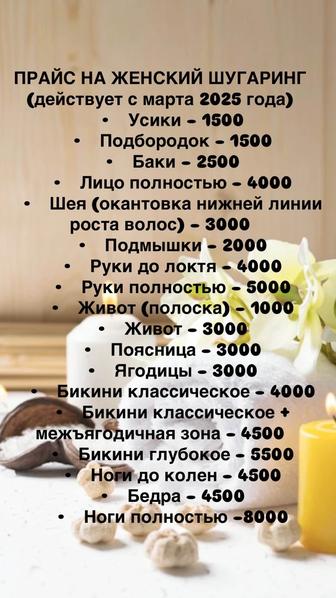 Шугаринг в Степногорске