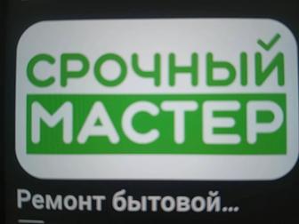 Ремонт бытовои техники