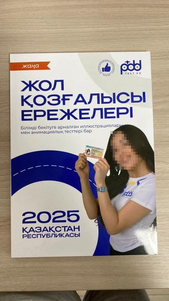ПДД кітабы