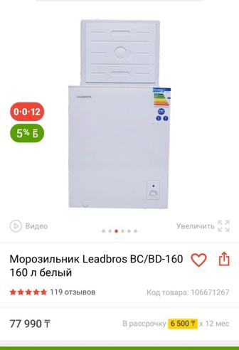 Морозильник ларь