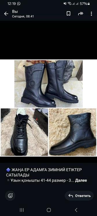 Сапаогие мужской