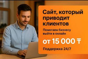 Разработка Сайта под Ключь