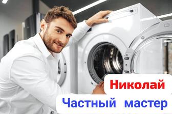 Ремонт стиральных машин