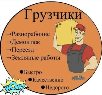 Услуги разнорабочих