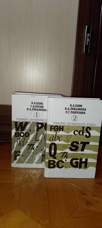 Н А. Бонк
Г.А. Котий
Н.А. Лукьянова
Учебник английского языка.