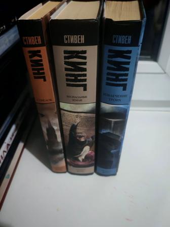 Продам 3 книги из цикла Тёмная Башня. За 15000. Состояние хорошее.