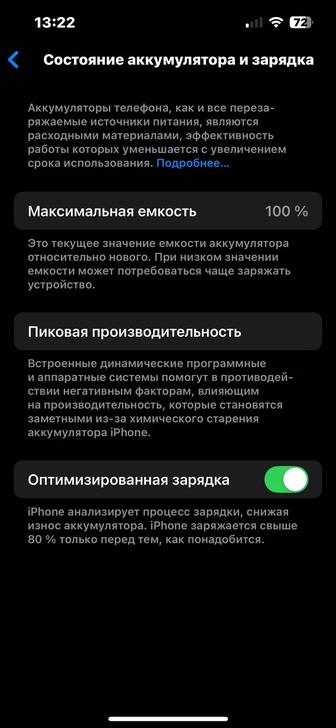 Айфон 13