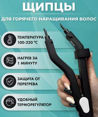 Щипцы для горячего наращивания волос