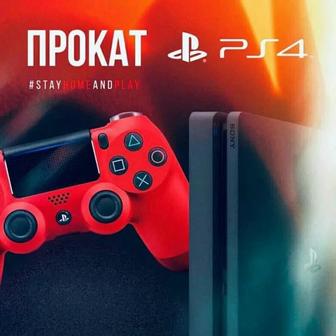 Аренда ps 4 slim