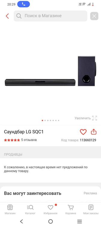 Продам саунд бар lg