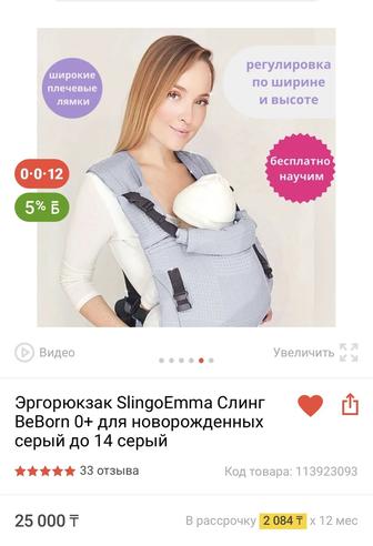 Продам Эргорюкзак SlingoEmma Be Born