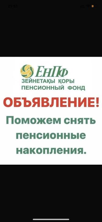 Енпф