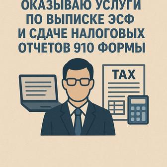 Бухгалтерские услуги