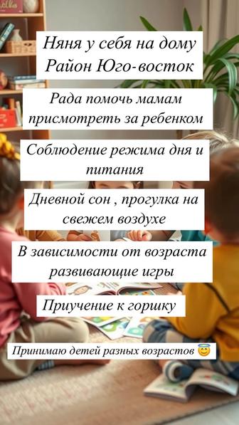 Няня у себя на дому