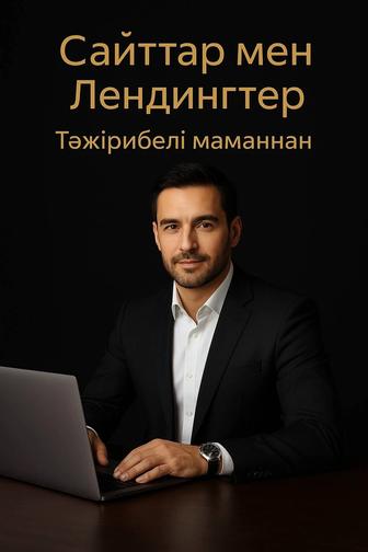 Сайт жасаймын