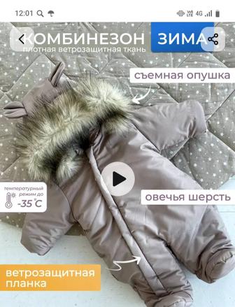 Комбинезон зимний