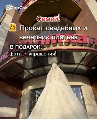 Прокат свадебных и вечерних платьев